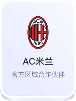 开云体育 AC米兰官方区域合作伙伴